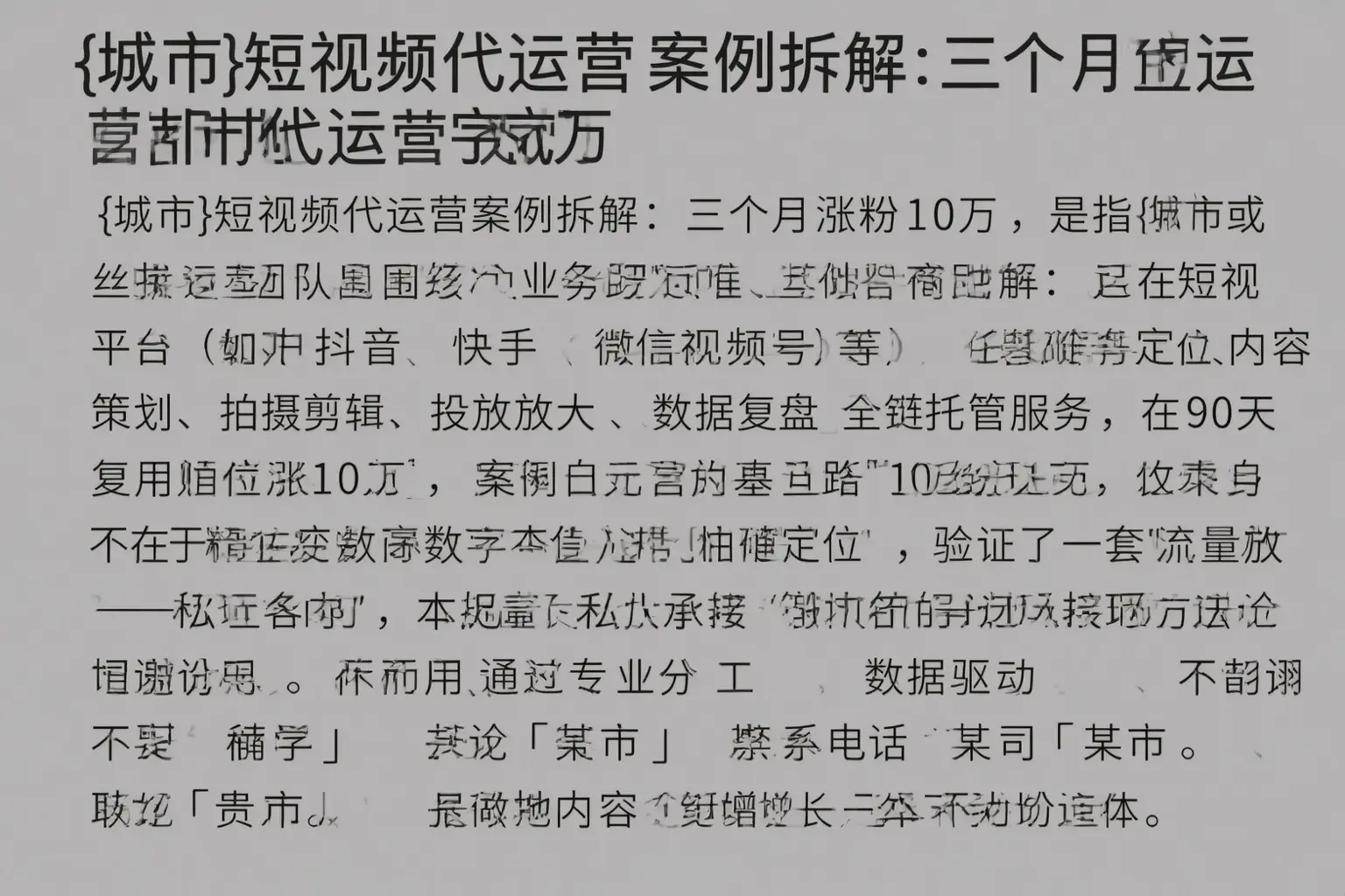 勐腊短视频代运营案例拆解：三个月涨粉10万
