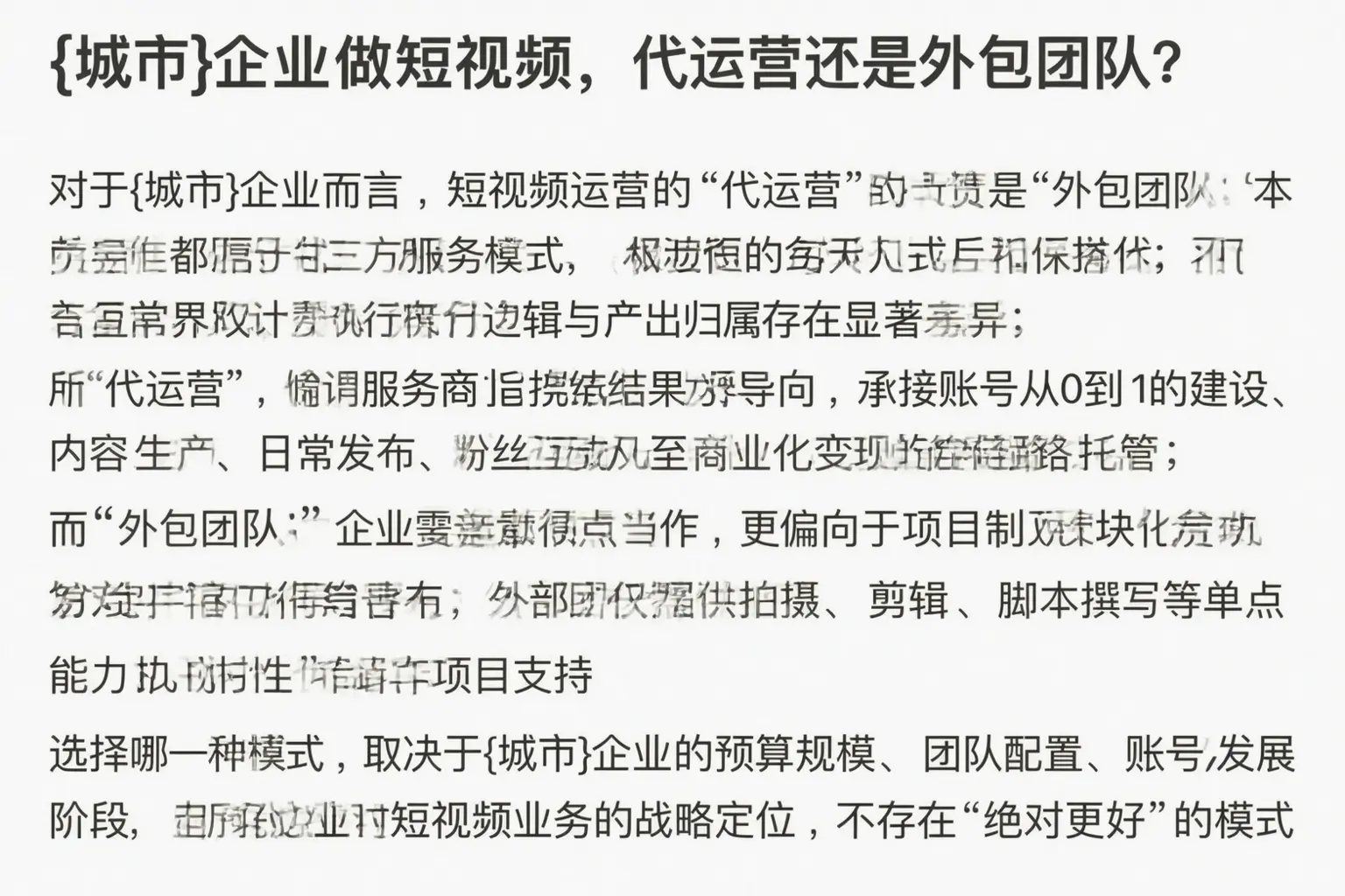 勐腊企业做短视频，代运营还是外包团队？