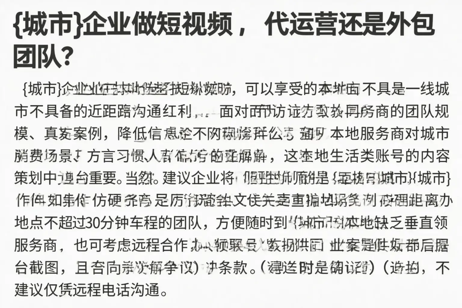 勐腊企业做短视频，代运营还是外包团队？